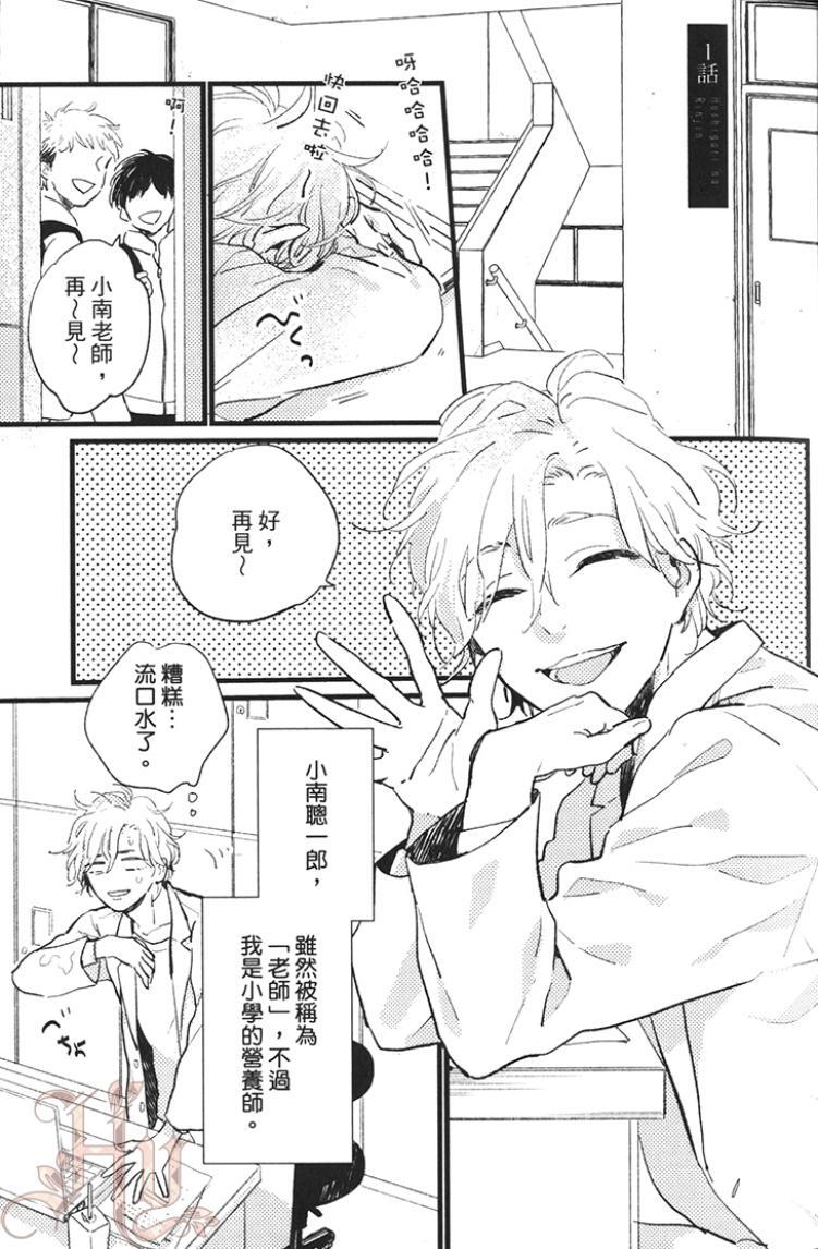 Hoshigari na Rinjin︱渴望的邻人 page 5 full