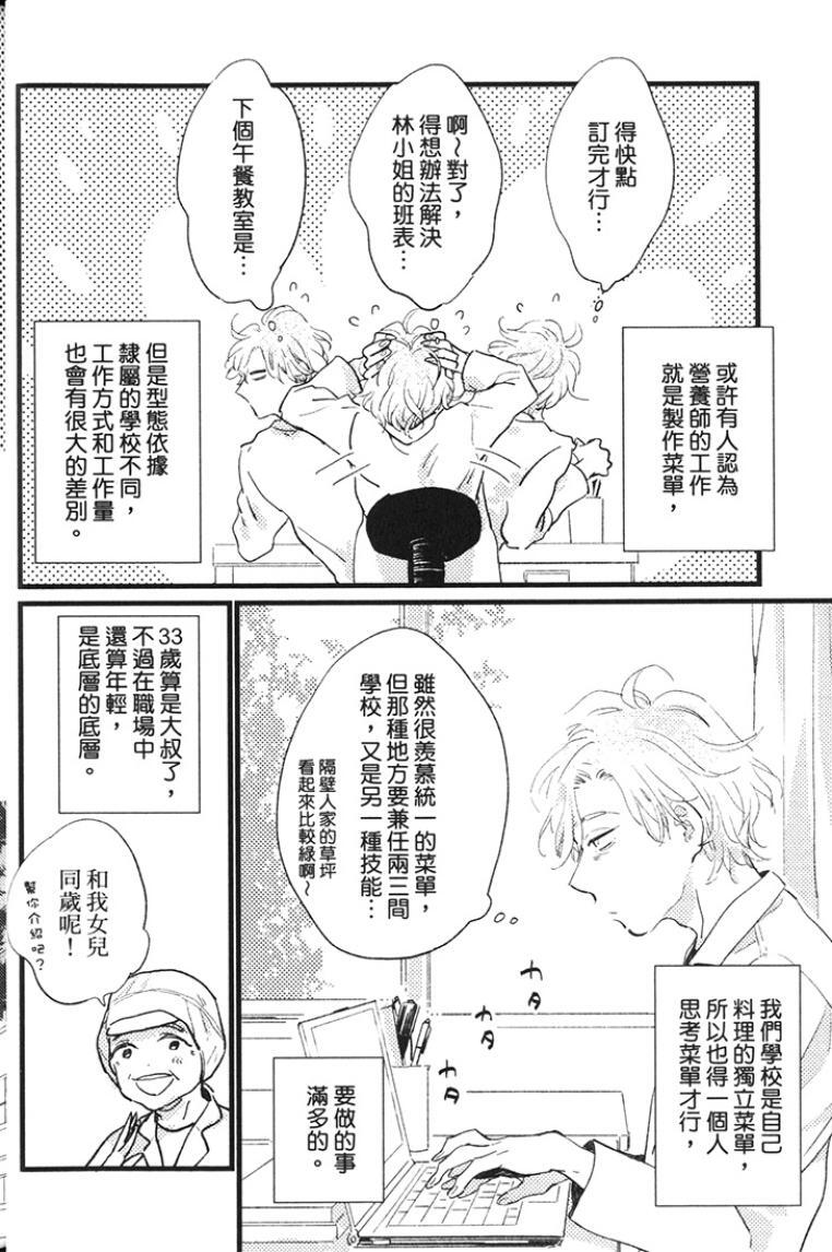 Hoshigari na Rinjin︱渴望的邻人 page 6 full