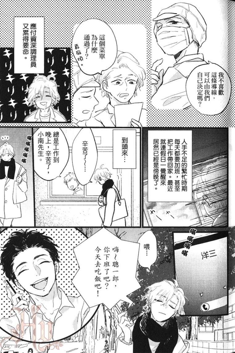Hoshigari na Rinjin︱渴望的邻人 page 7 full