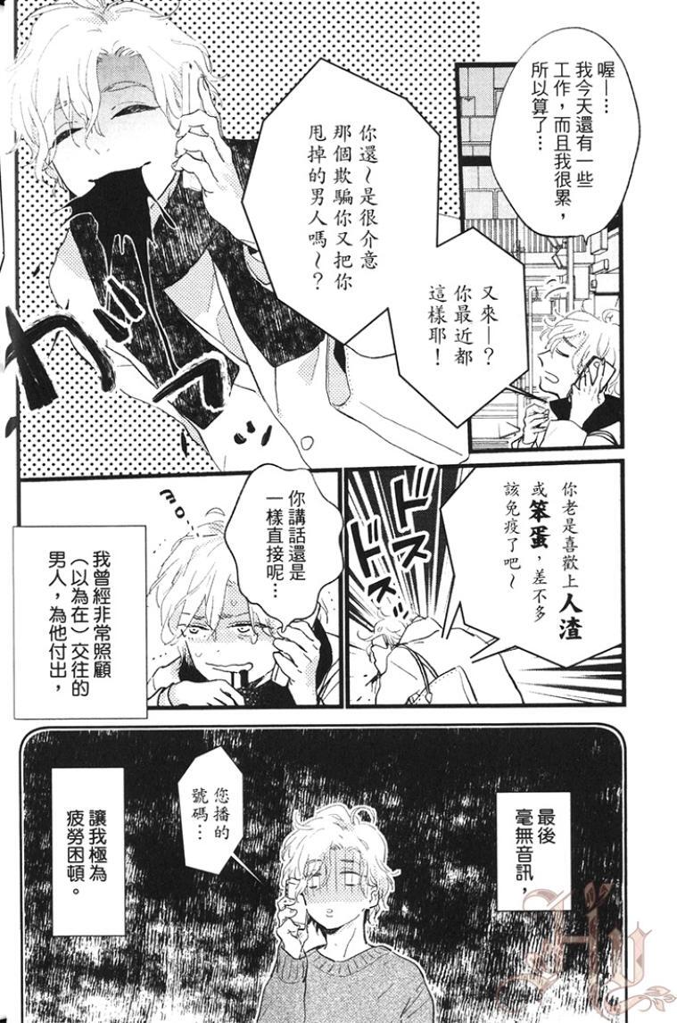 Hoshigari na Rinjin︱渴望的邻人 page 8 full
