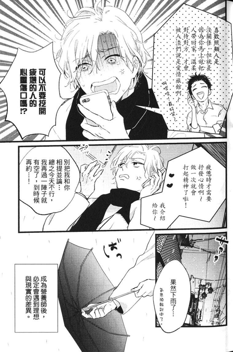 Hoshigari na Rinjin︱渴望的邻人 page 9 full