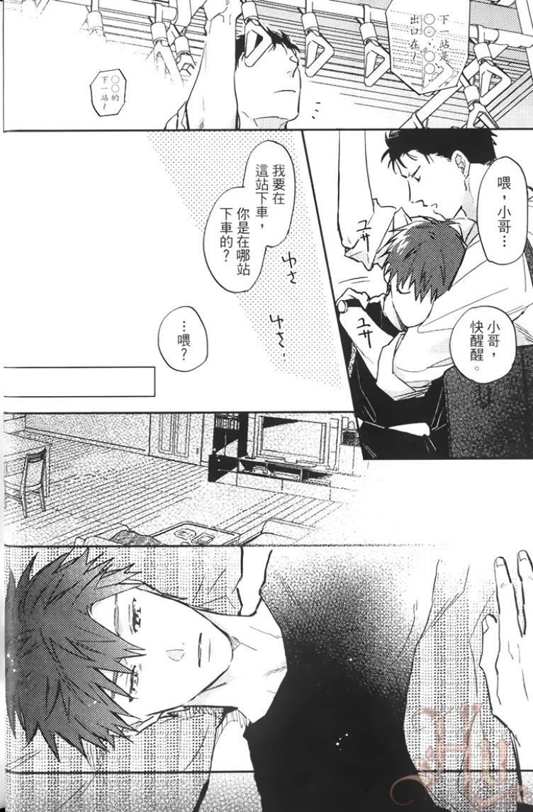 Gaman Nante Oyoshinasai︱你就別忍耐了 page 10 full