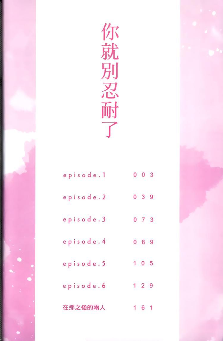 Gaman Nante Oyoshinasai︱你就別忍耐了 page 6 full