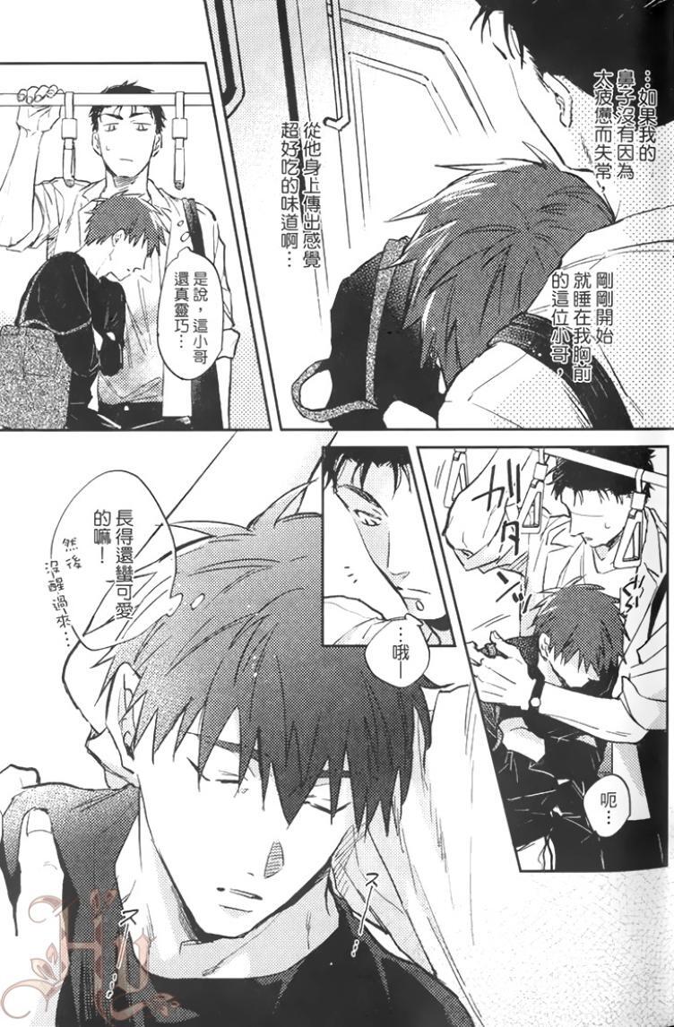 Gaman Nante Oyoshinasai︱你就別忍耐了 page 9 full