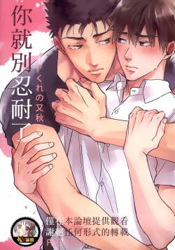 Gaman Nante Oyoshinasai︱你就別忍耐了
