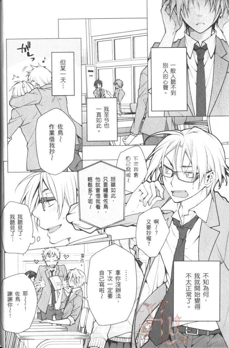 Satori-kun to Tsundere-kun︱读心男孩与傲娇男孩 page 10 full