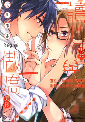 Satori-kun to Tsundere-kun︱读心男孩与傲娇男孩 cover
