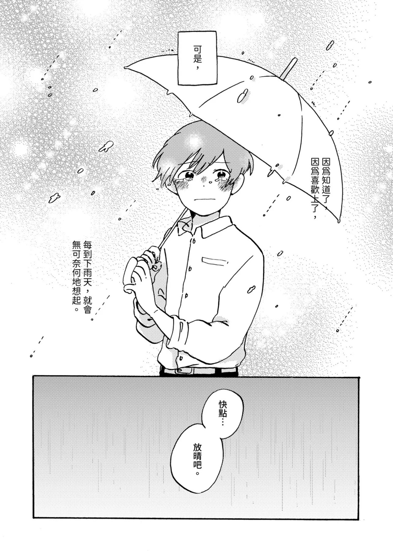 Kō to sensei no hanashi︱瓦与老师的故事 page 10 full