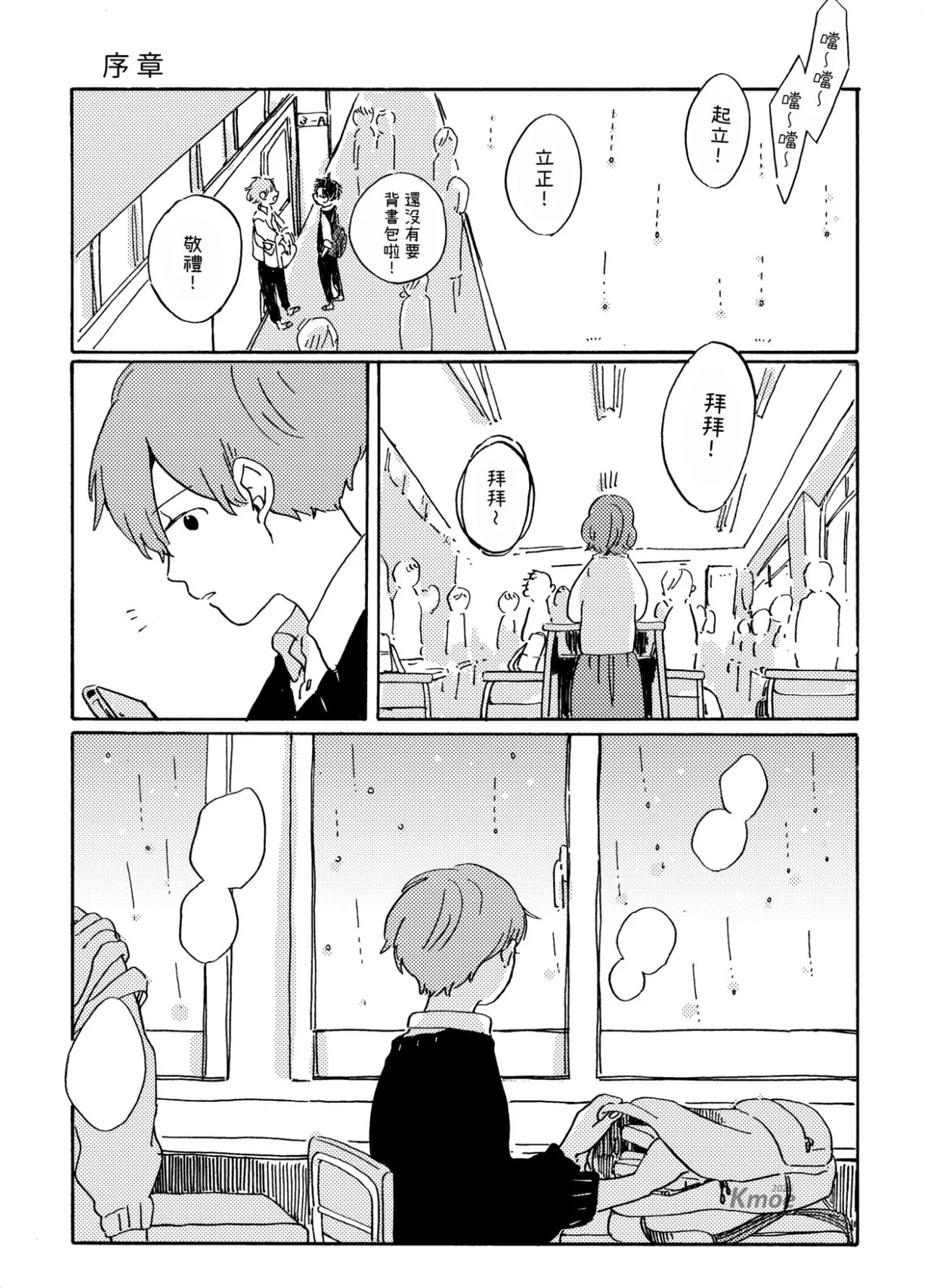 Kō to sensei no hanashi︱瓦与老师的故事 page 5 full