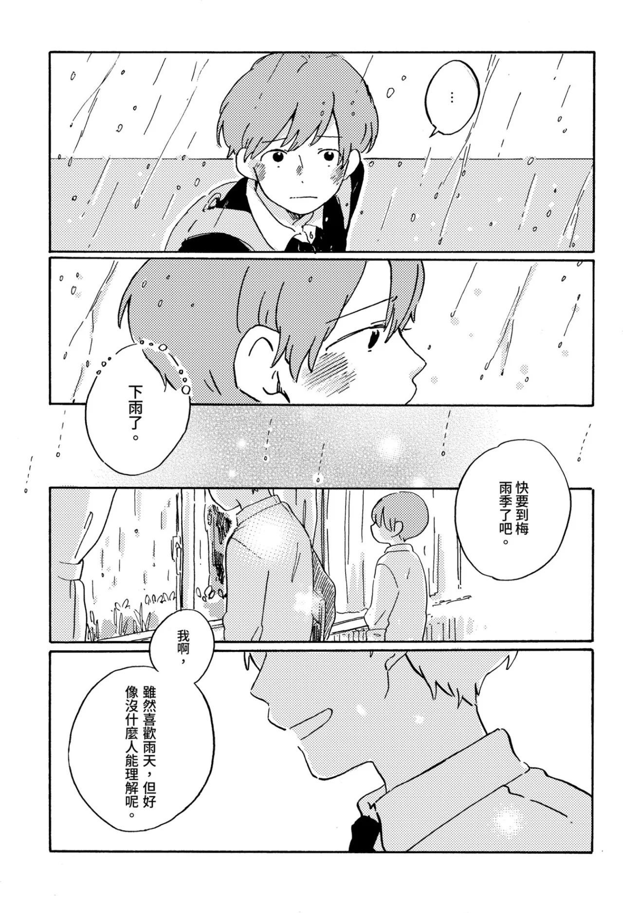 Kō to sensei no hanashi︱瓦与老师的故事 page 7 full