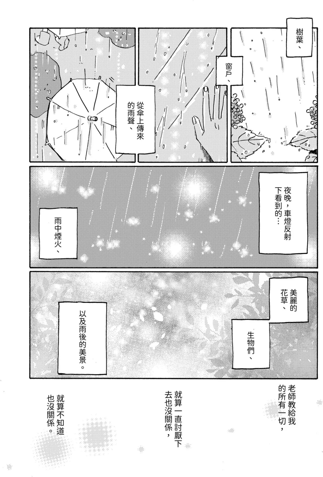 Kō to sensei no hanashi︱瓦与老师的故事 page 9 full