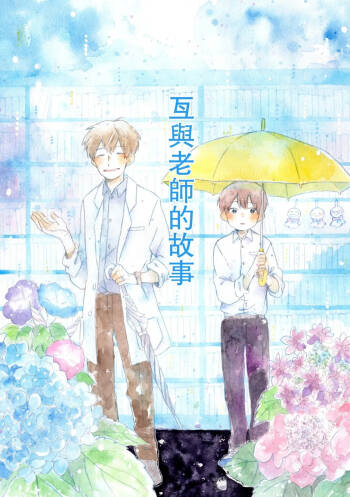 Kō to sensei no hanashi︱瓦与老师的故事 cover