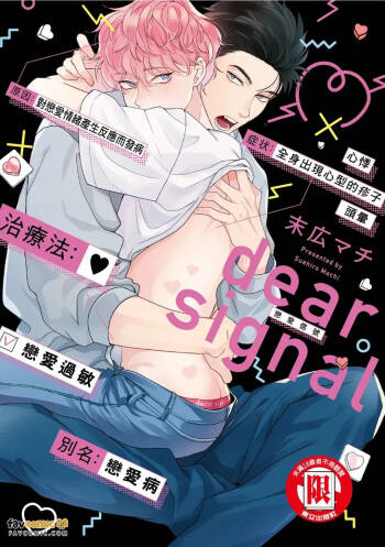 dear signal︱dear signal 恋爱信号 cover