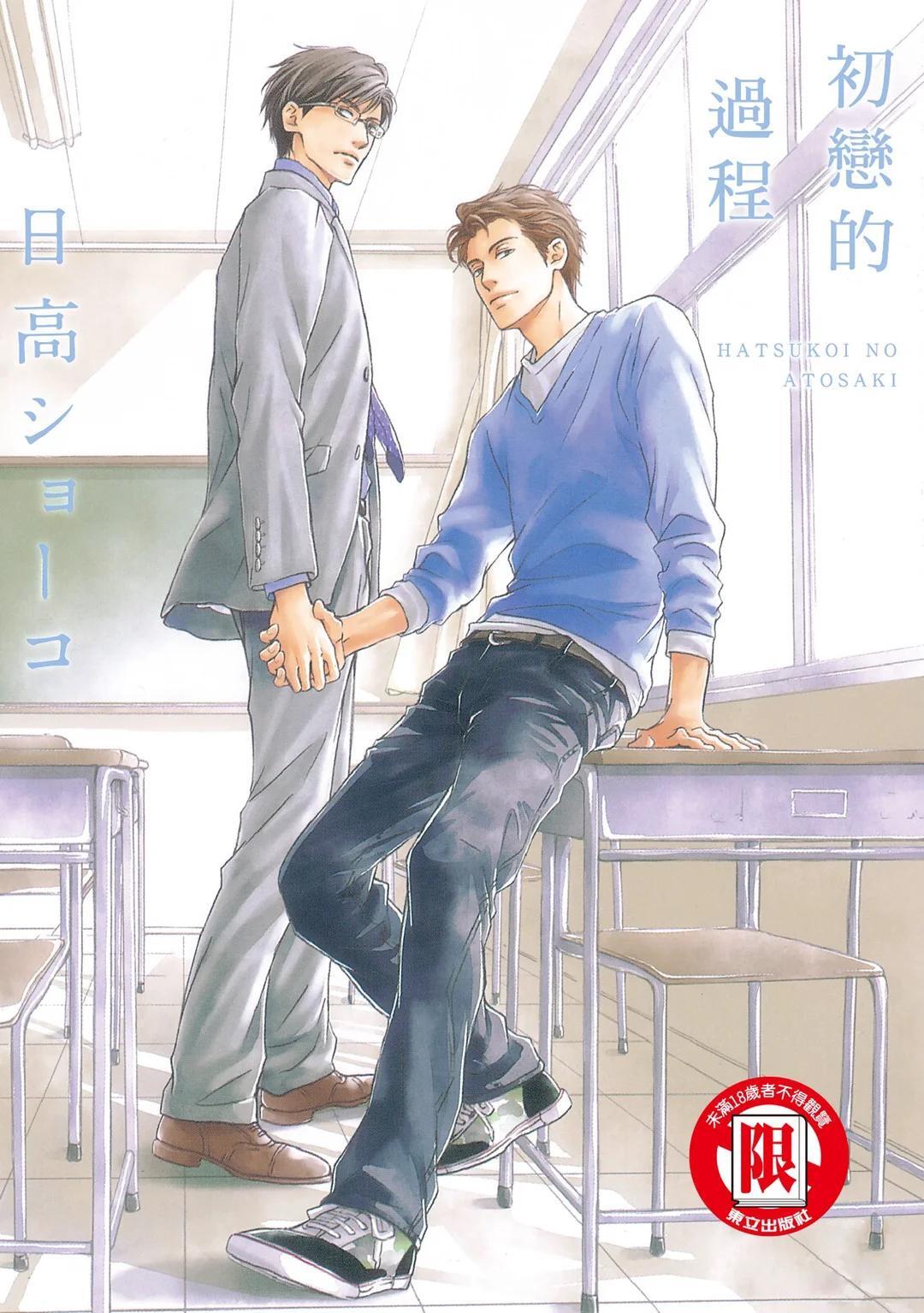 Hatsukoi no Atosaki︱初恋的过程 page 1 full