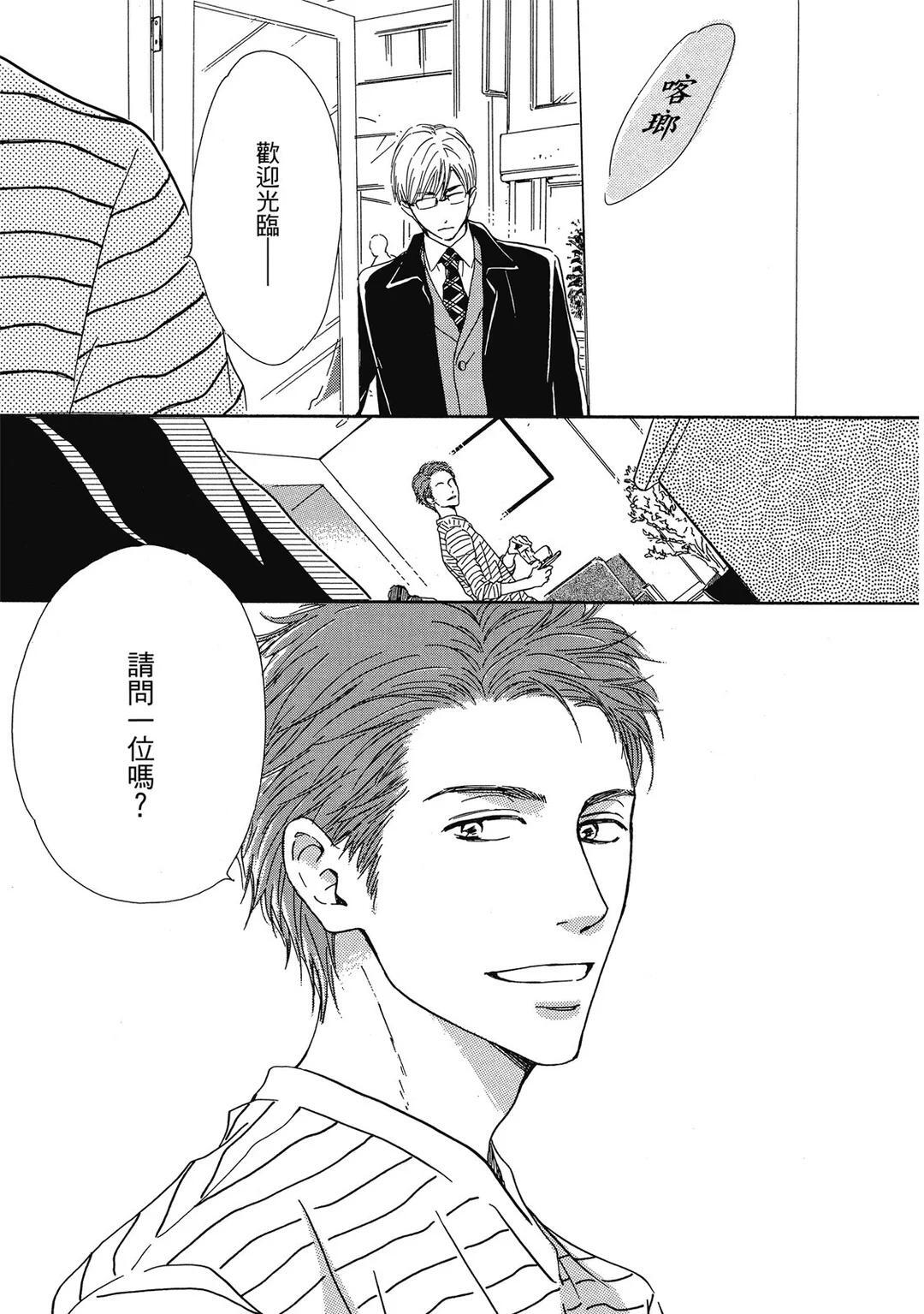 Hatsukoi no Atosaki︱初恋的过程 page 10 full