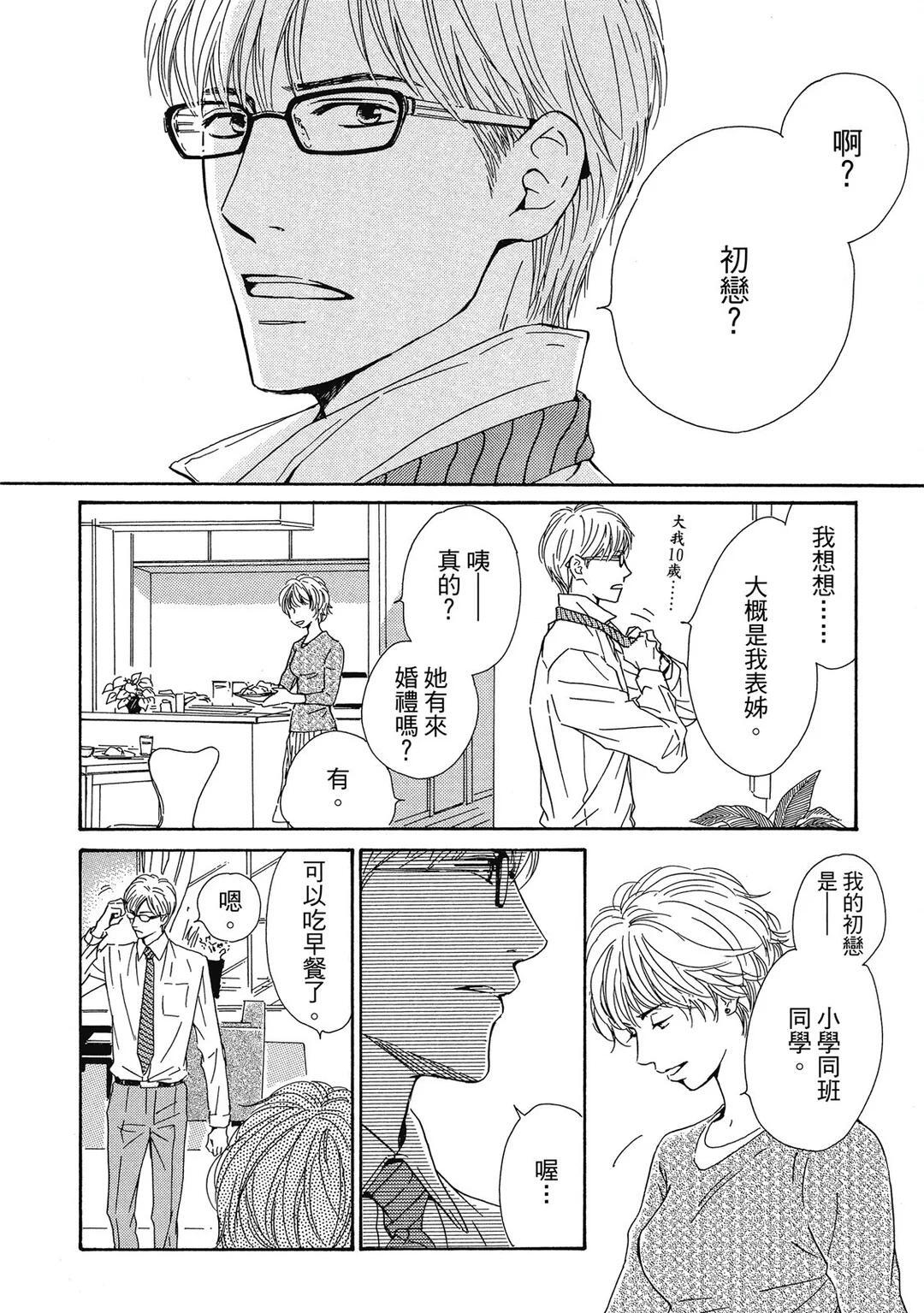 Hatsukoi no Atosaki︱初恋的过程 page 5 full