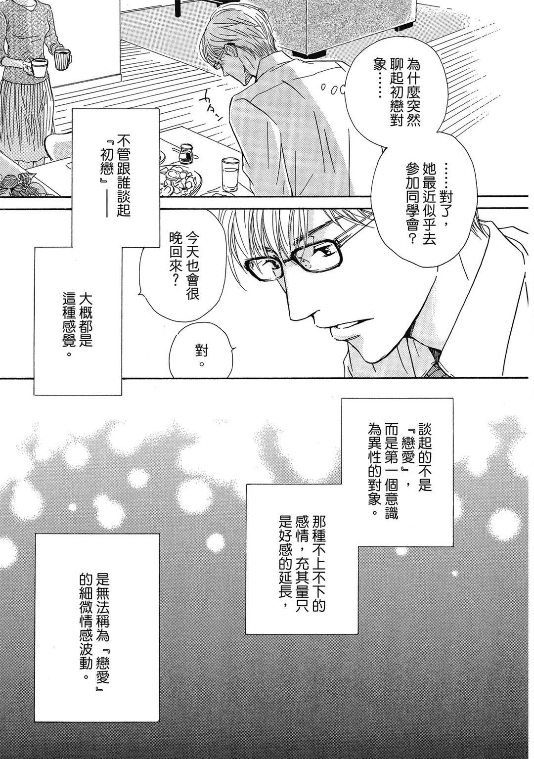 Hatsukoi no Atosaki︱初恋的过程 page 6 full