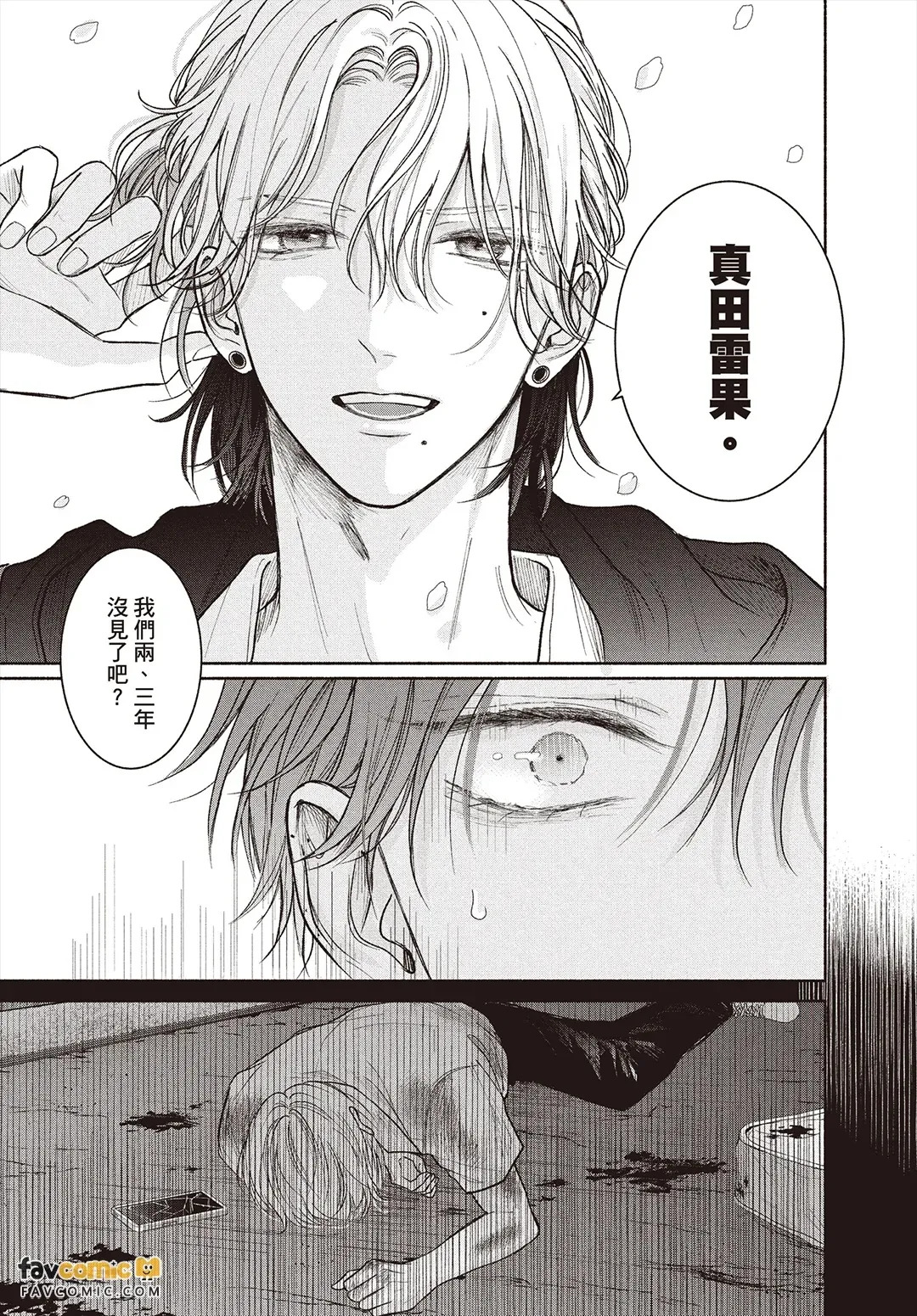 Tamaranai no wa Koi na no ka︱难以承受的悸动是恋爱吗？ page 10 full