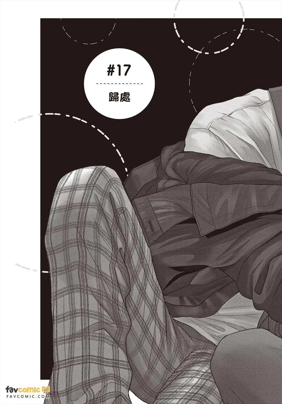 Tamaranai no wa Koi na no ka︱难以承受的悸动是恋爱吗？ page 6 full