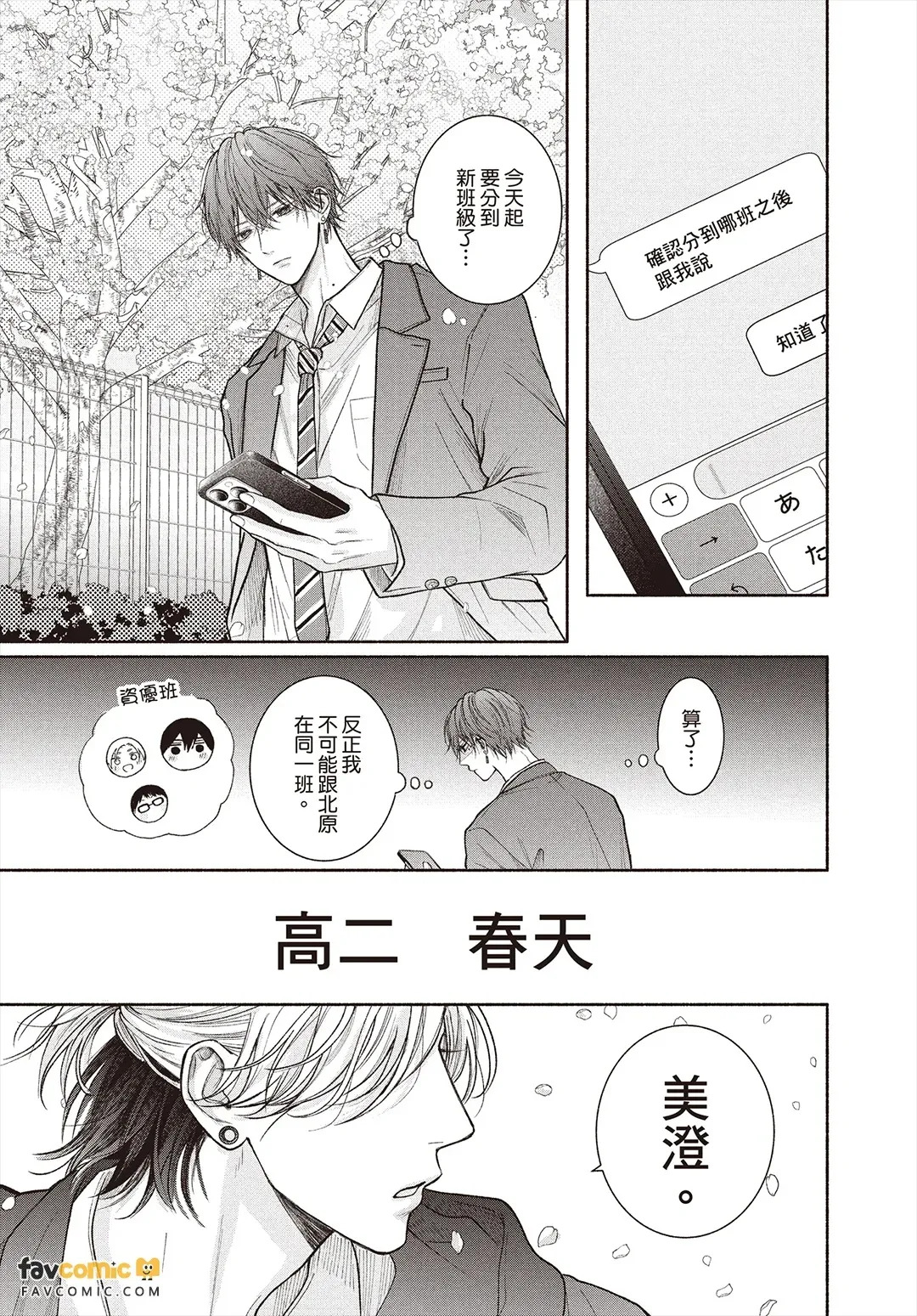 Tamaranai no wa Koi na no ka︱难以承受的悸动是恋爱吗？ page 8 full