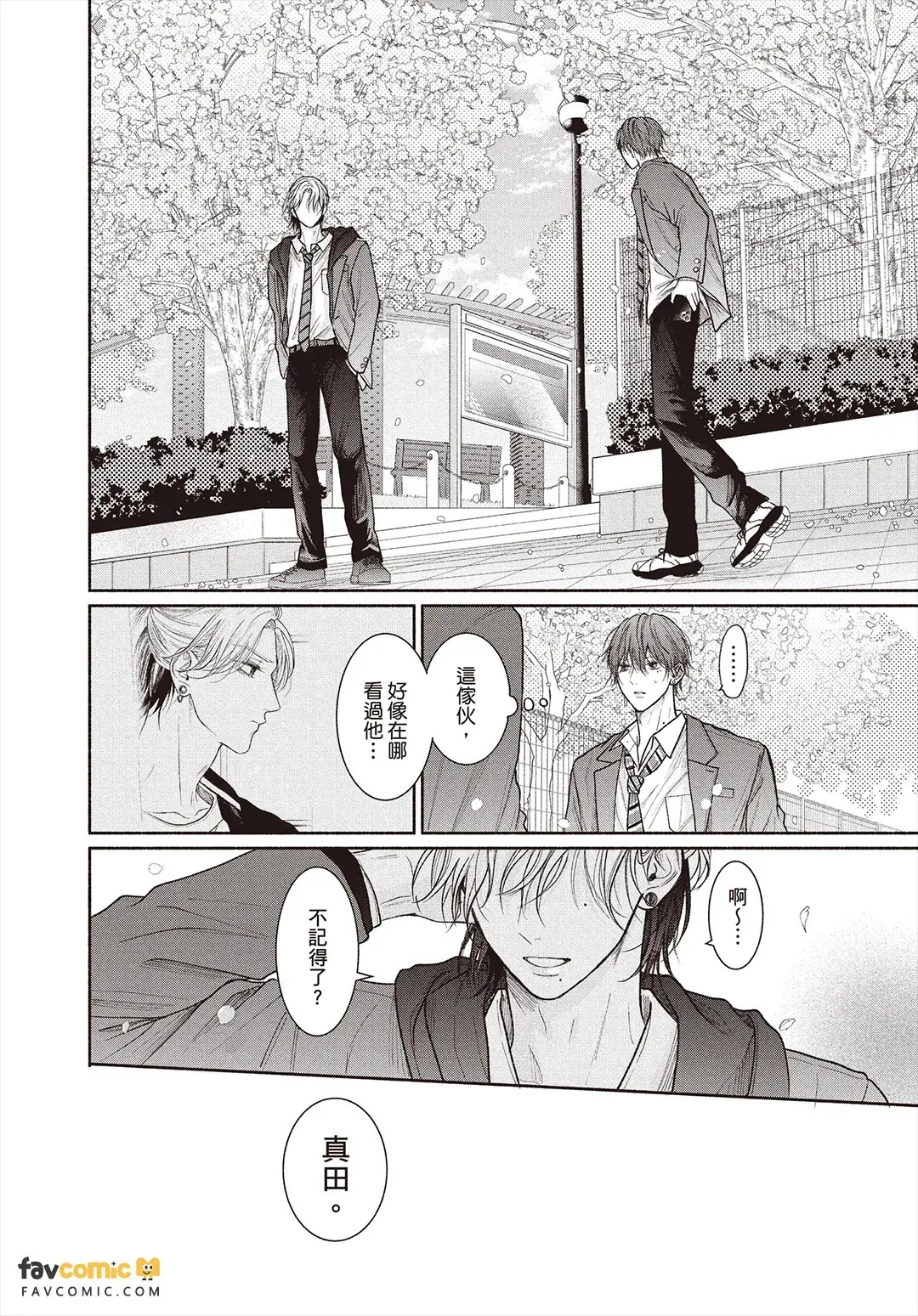 Tamaranai no wa Koi na no ka︱难以承受的悸动是恋爱吗？ page 9 full