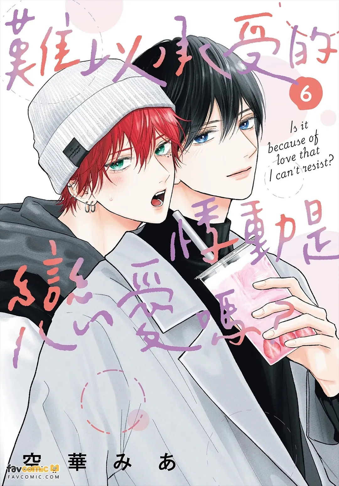 Tamaranai no wa Koi na no ka︱难以承受的悸动是恋爱吗？ page 1 full