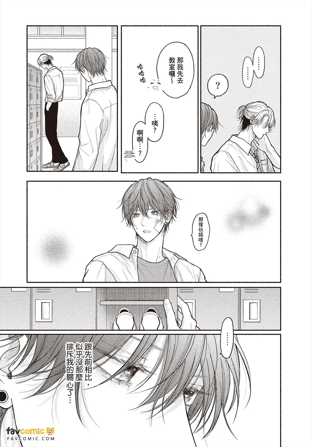 Tamaranai no wa Koi na no ka︱难以承受的悸动是恋爱吗？ page 10 full