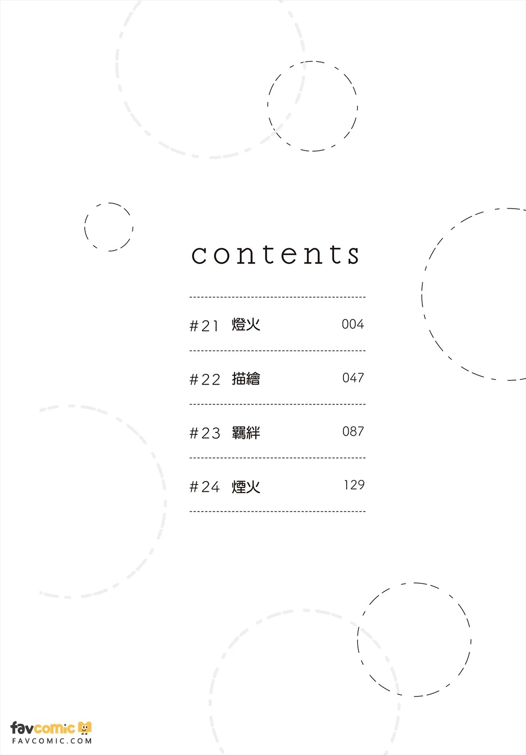 Tamaranai no wa Koi na no ka︱难以承受的悸动是恋爱吗？ page 3 full