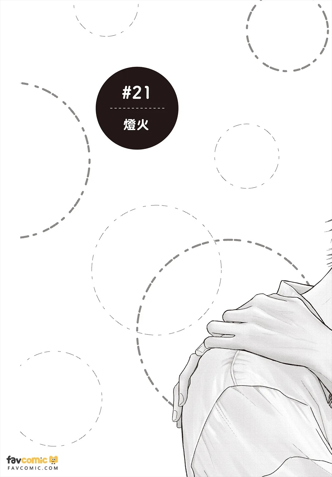 Tamaranai no wa Koi na no ka︱难以承受的悸动是恋爱吗？ page 6 full