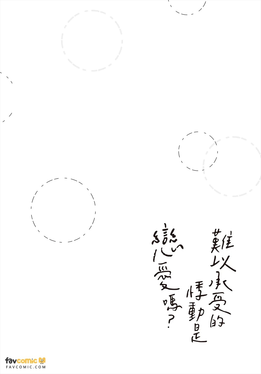 Tamaranai no wa Koi na no ka︱难以承受的悸动是恋爱吗？ page 7 full