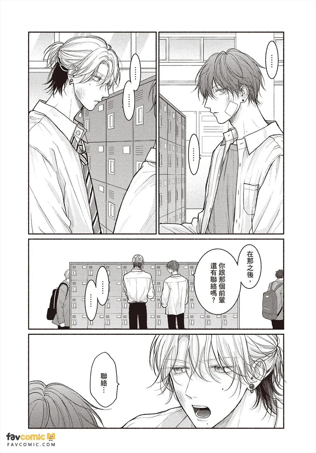Tamaranai no wa Koi na no ka︱难以承受的悸动是恋爱吗？ page 8 full