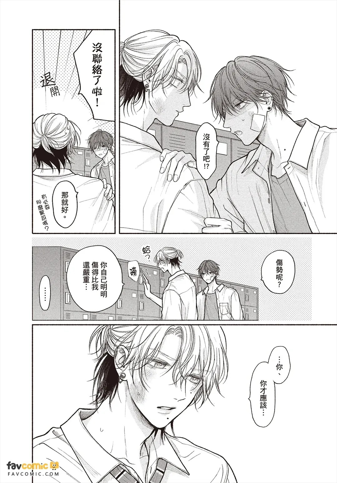 Tamaranai no wa Koi na no ka︱难以承受的悸动是恋爱吗？ page 9 full