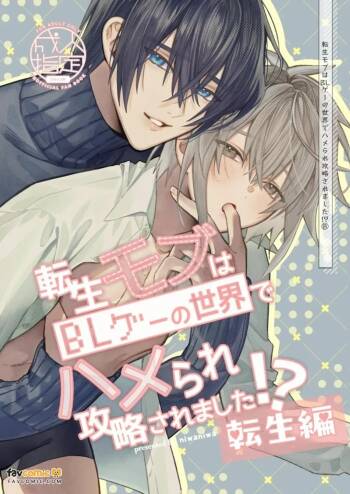 Tensei Mob wa BL Game no Sekai de Hamerare Kouyakusaremashita!?【転生編】︱转生路人在BL游戏的世界中被啪啪啪后攻陷了! 【转生篇】 cover