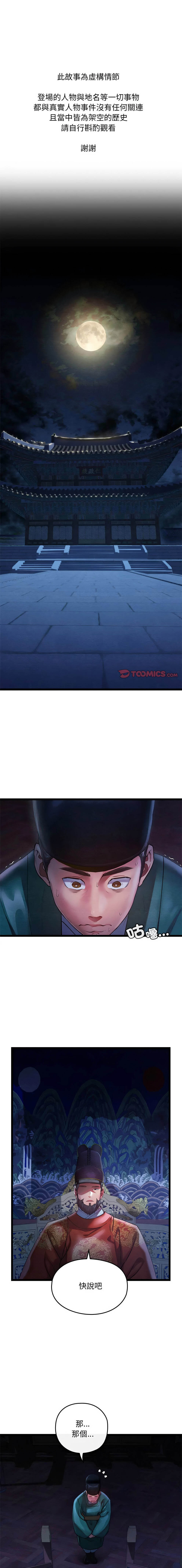 亲密宝鉴 | 親密寶鑑 1-50 END page 3 full