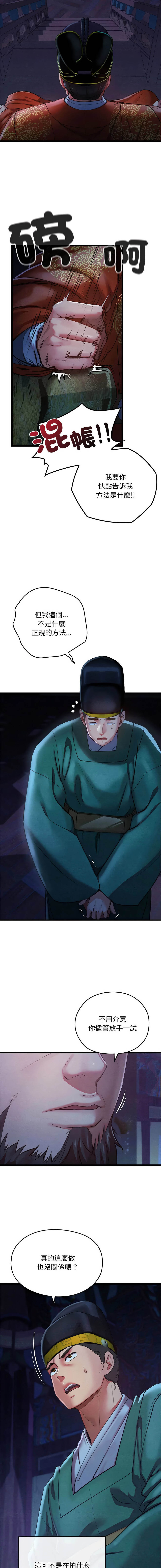 亲密宝鉴 | 親密寶鑑 1-50 END page 4 full