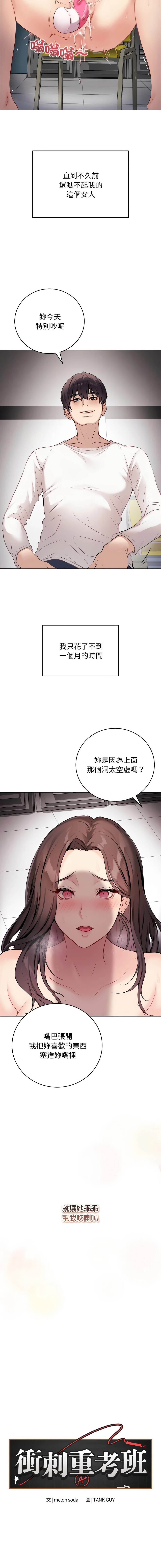 冲刺重考班 | 衝刺重考班 1-12 page 6 full