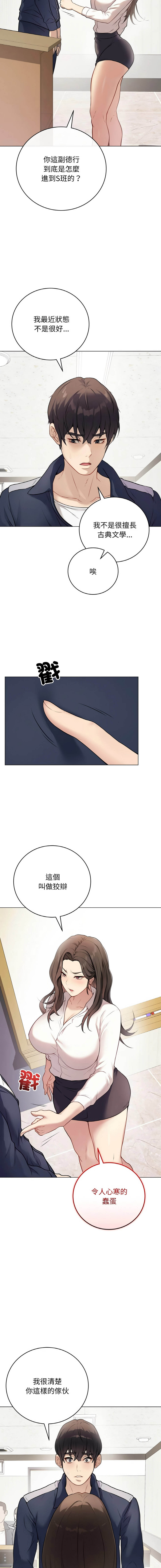 冲刺重考班 | 衝刺重考班 1-12 page 9 full