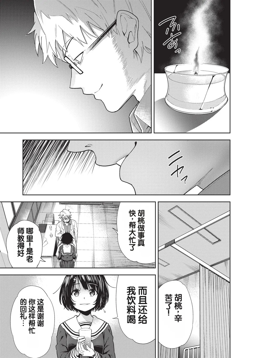 Yokubou no Hako 1-wa page 3 full