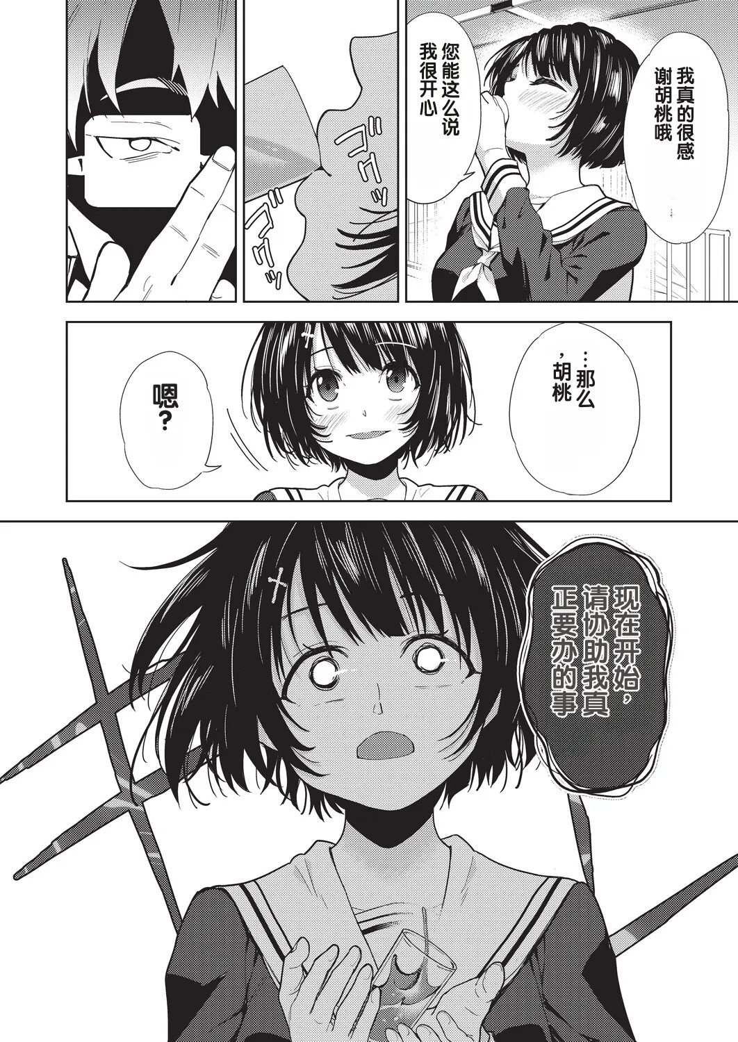 Yokubou no Hako 1-wa page 4 full