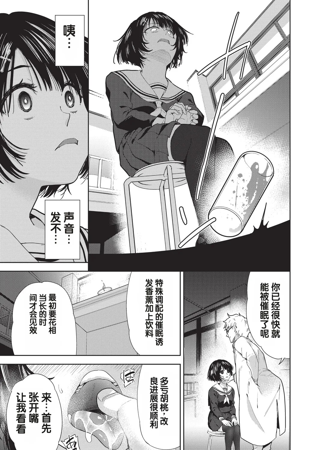 Yokubou no Hako 1-wa page 5 full