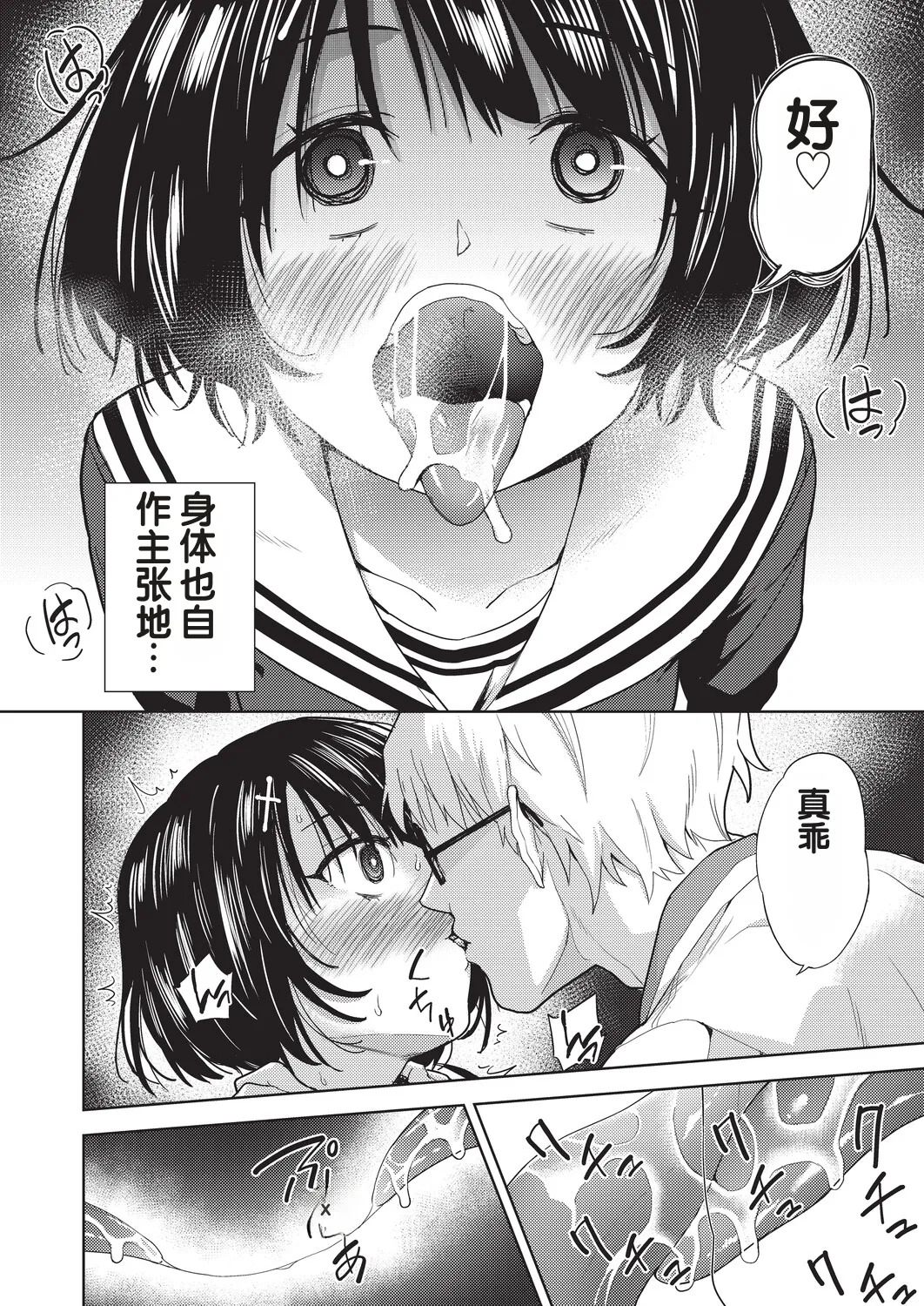 Yokubou no Hako 1-wa page 6 full