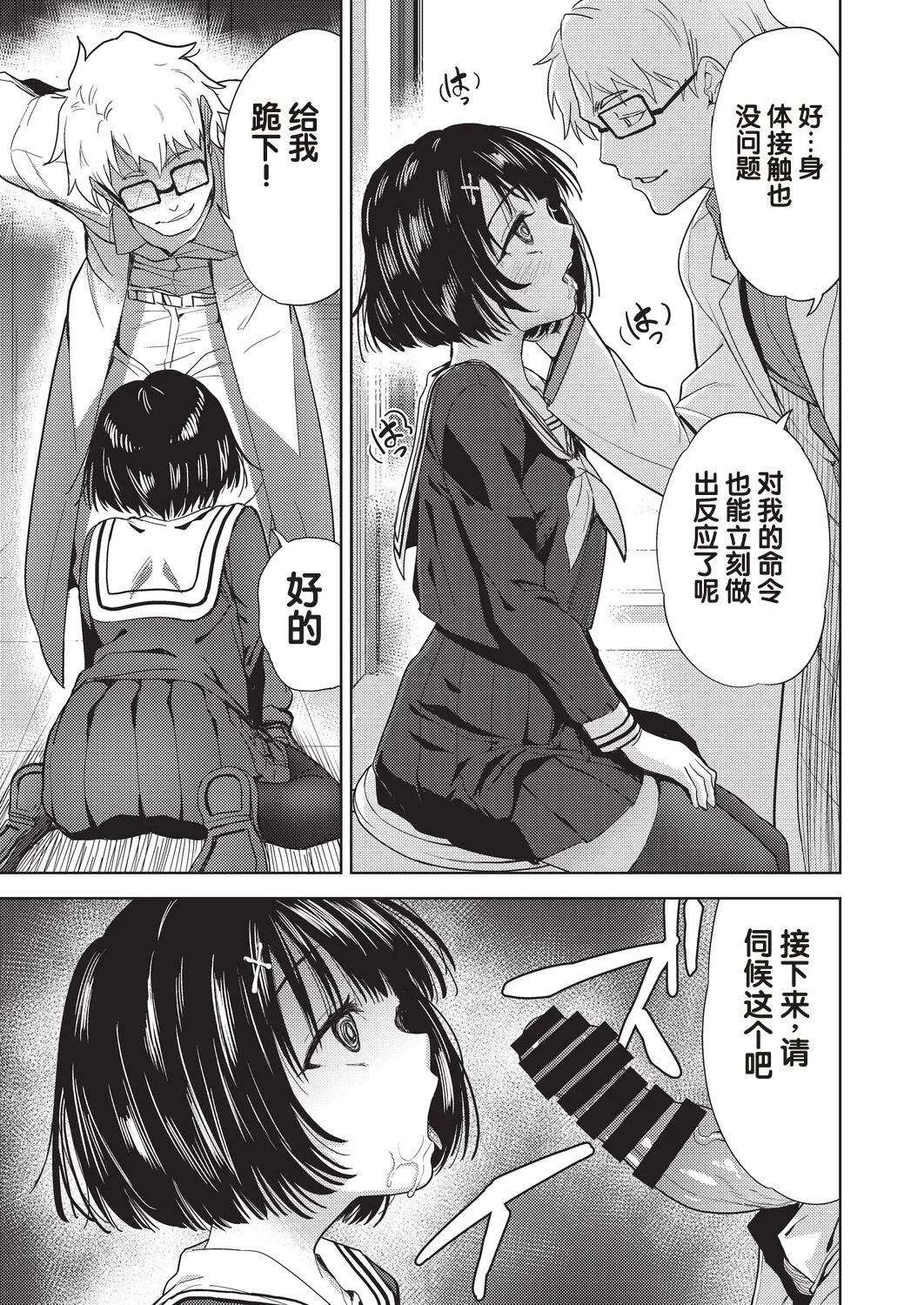 Yokubou no Hako 1-wa page 7 full