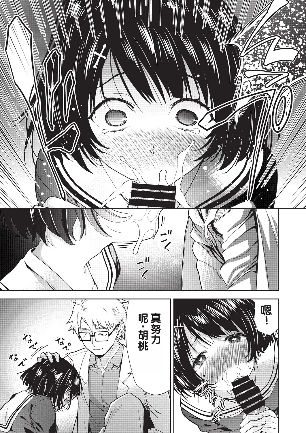 Yokubou no Hako 1-wa page 9 full