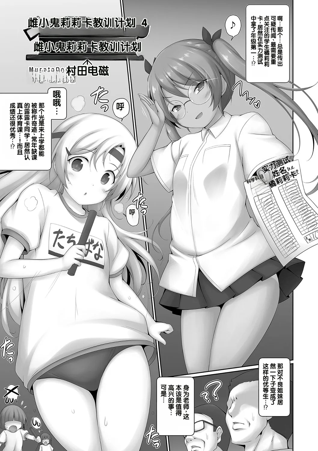 Mesugaki Ririka-chan Wakarase Keikaku 4 page 1 full