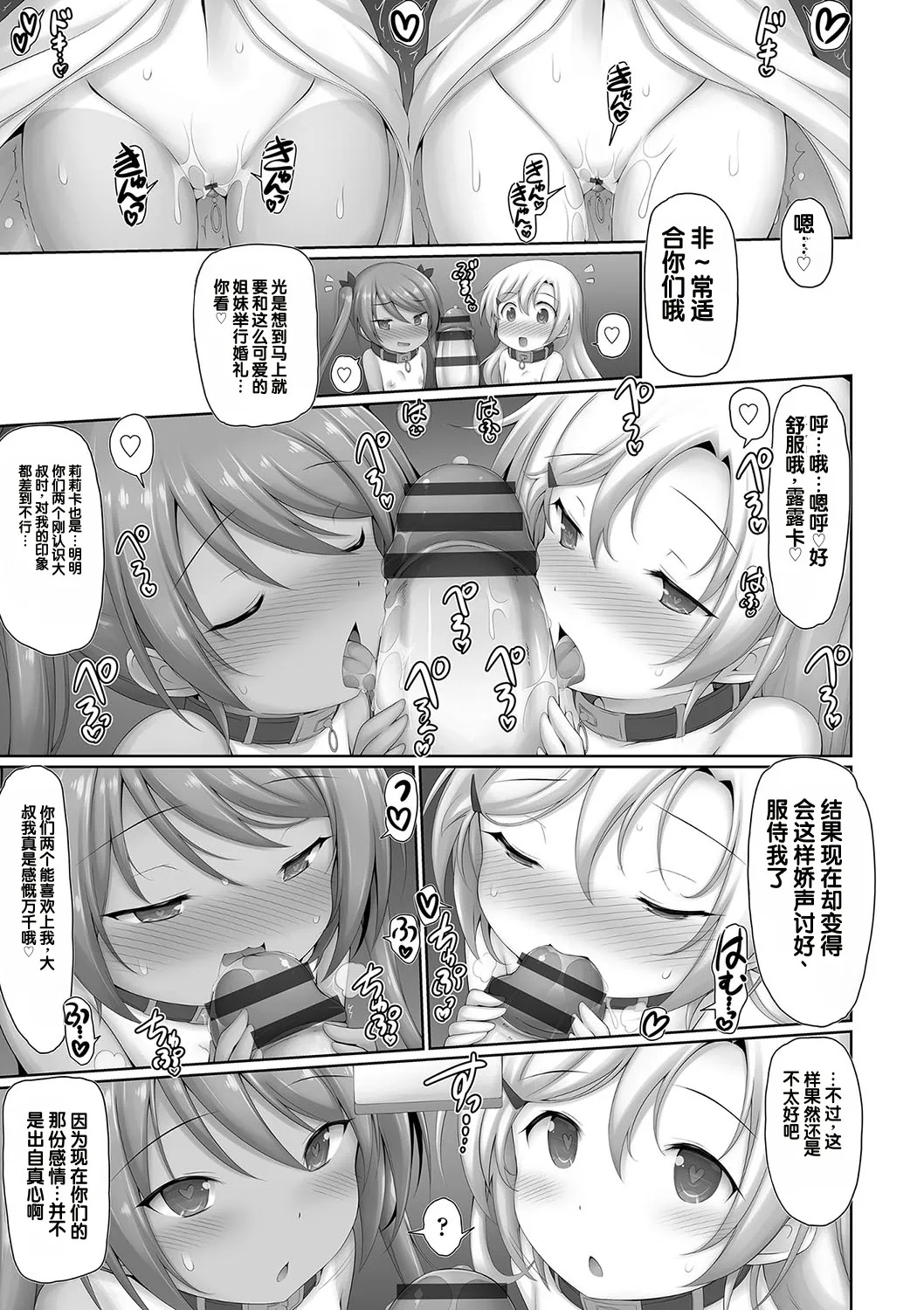 Mesugaki Ririka-chan Wakarase Keikaku 4 page 5 full