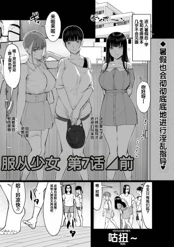 Obedience Girl Dai 7 Wa / Zenpen cover