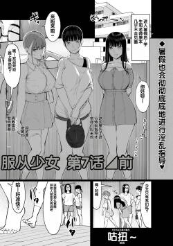 Obedience Girl Dai 7 Wa / Zenpen