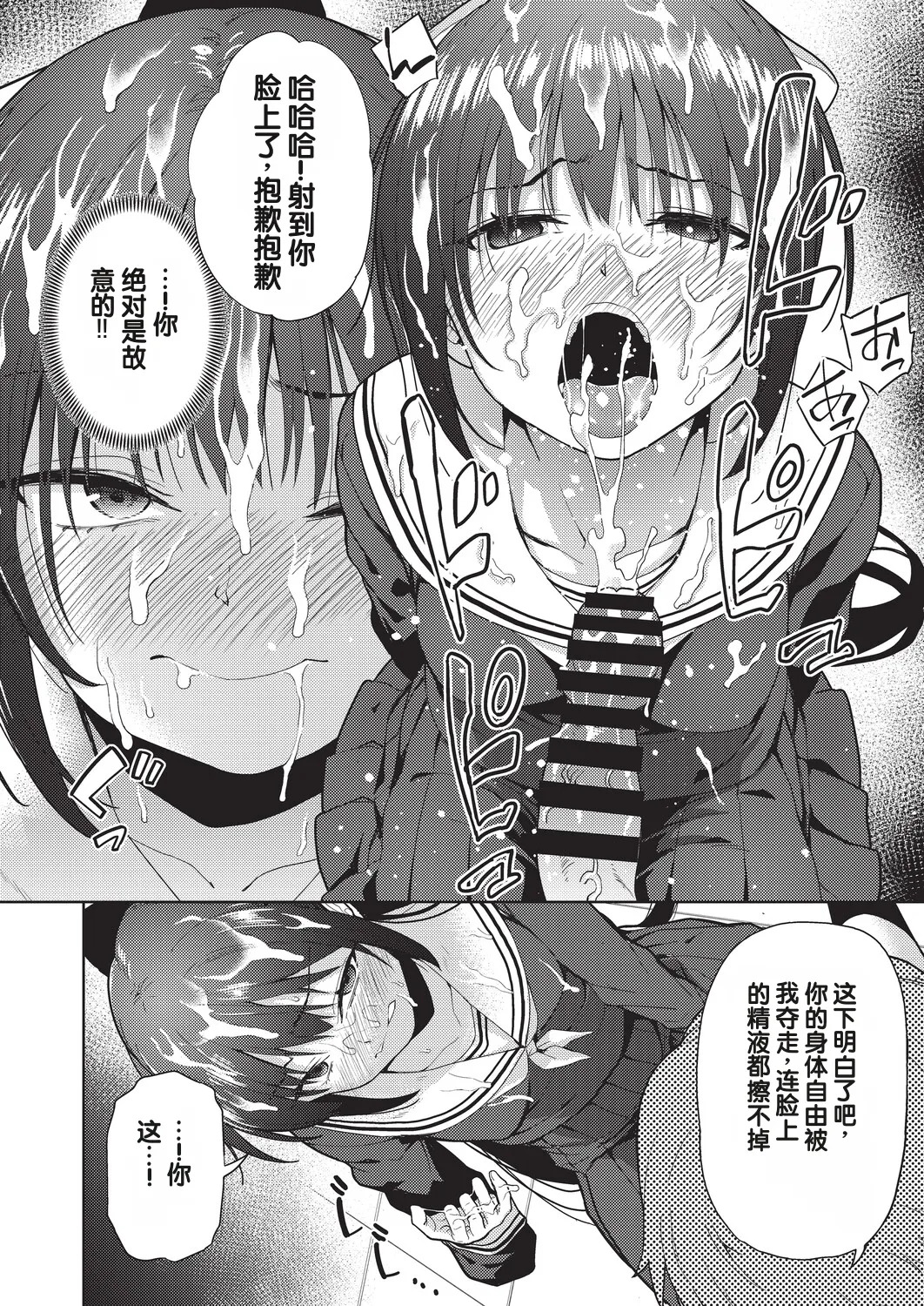 Yokubou no Hako 2 Wa page 10 full