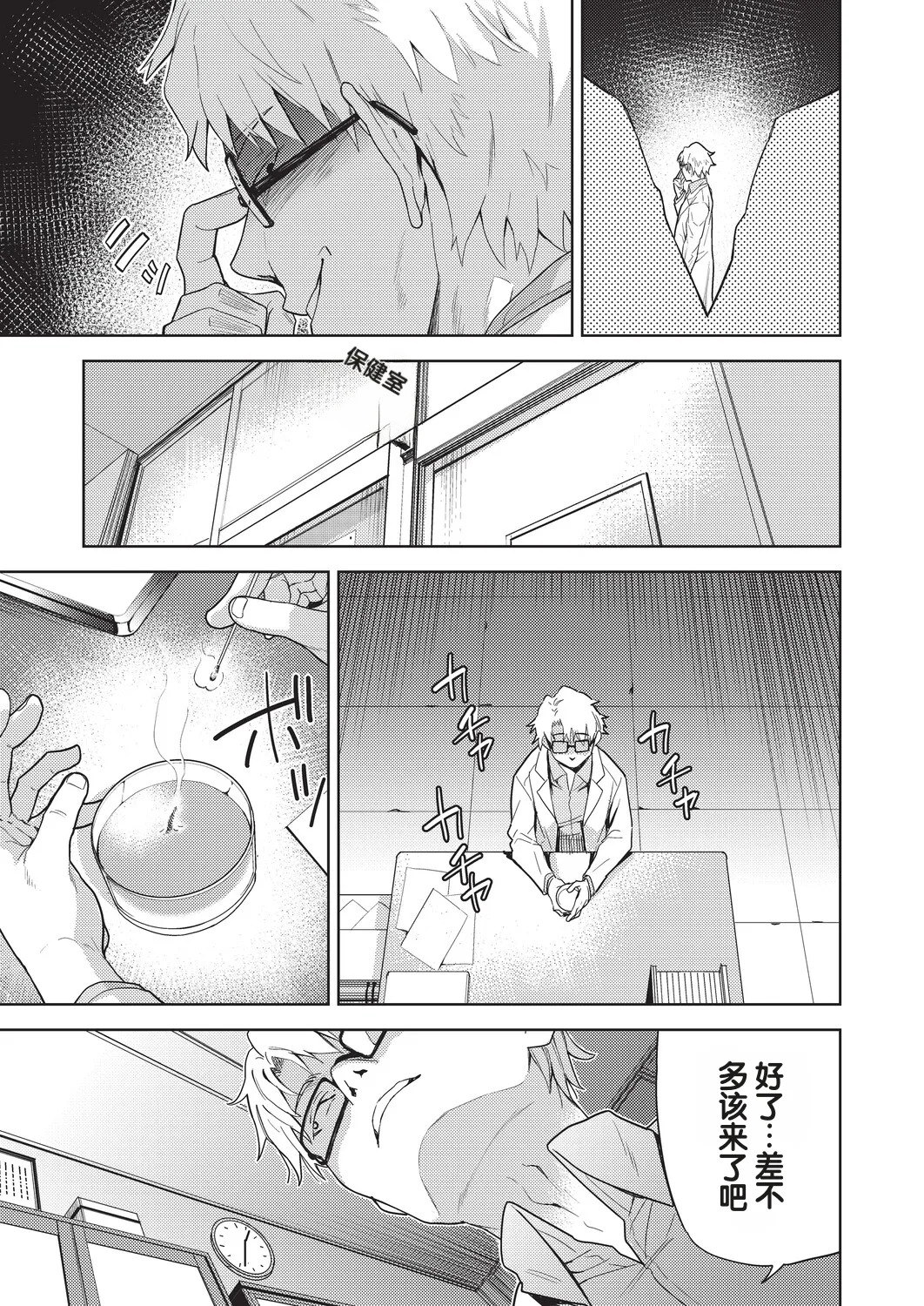 Yokubou no Hako 2 Wa page 3 full
