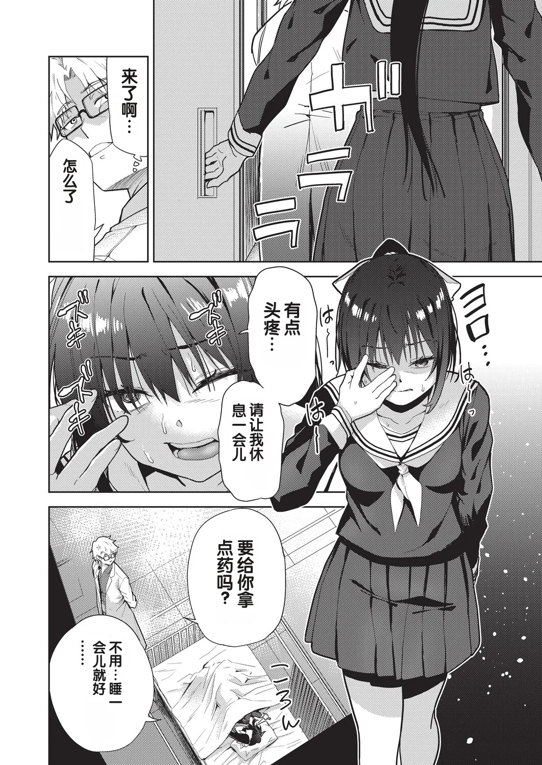 Yokubou no Hako 2 Wa page 4 full